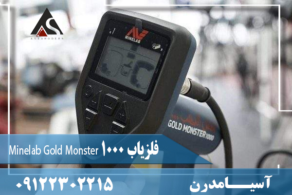 فلزیاب Minelab Gold Monster 100009122302215