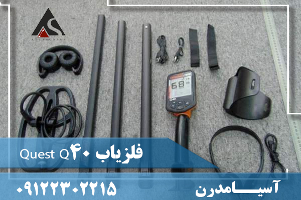 فلزیاب Quest Q4009122302215