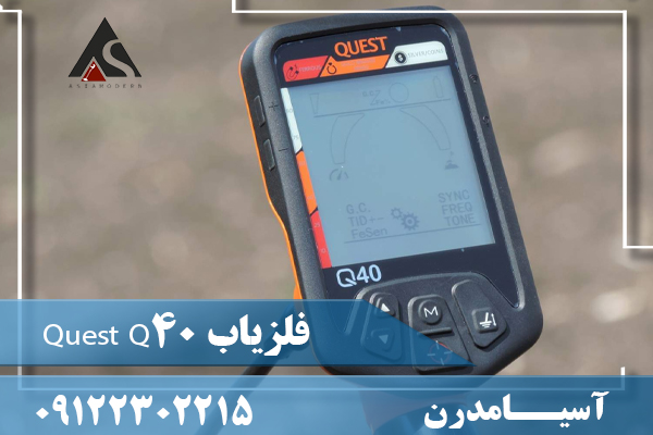 فلزیاب Quest Q4009122302215