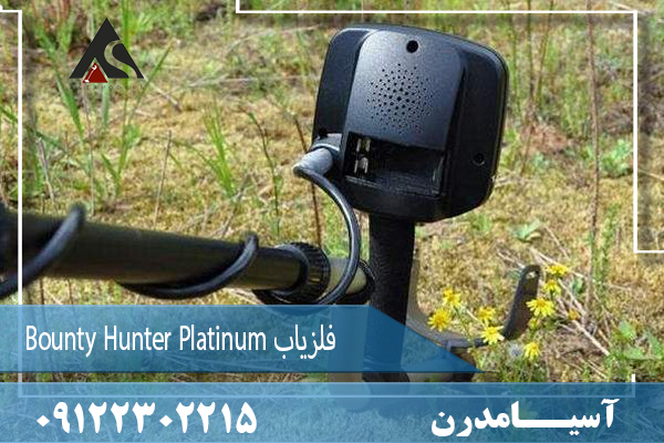 فلزیاب Bounty Hunter Platinum09122302215