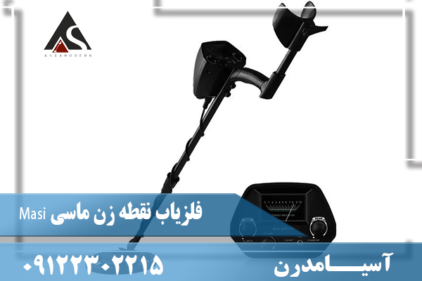 فلزیاب نقطه زن ماسی Masi09122302215