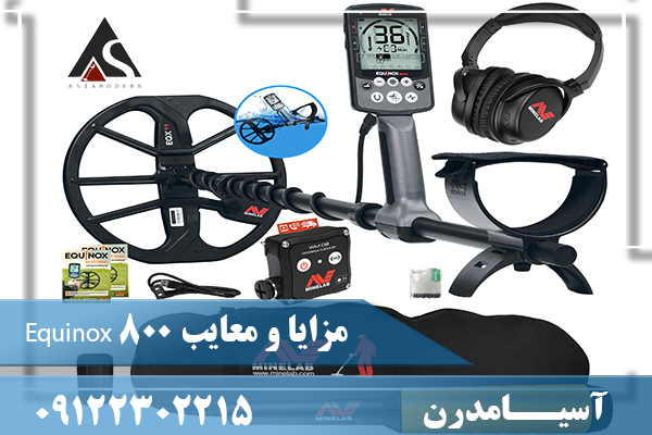 مزایا و معایب Equinox 800