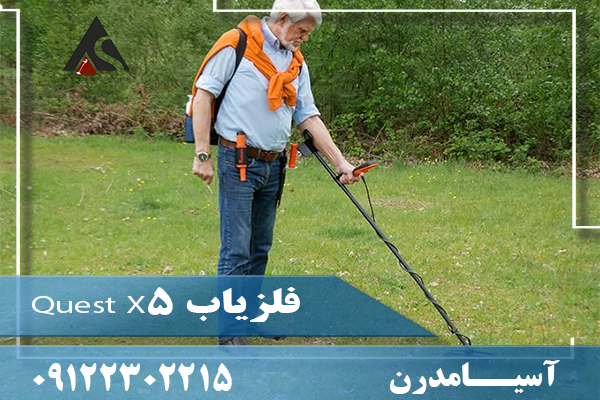 فلزیاب Quest X509122302215