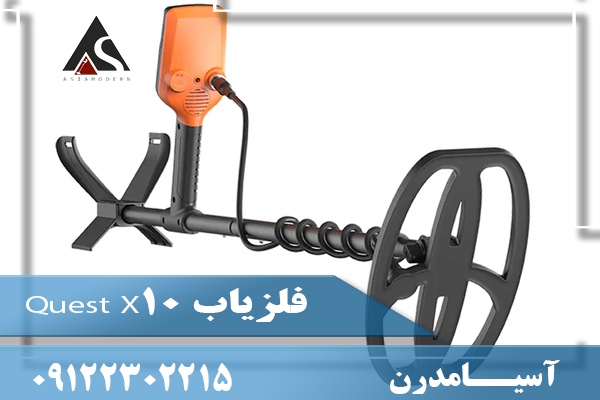 فلزیاب Quest X1009122302215