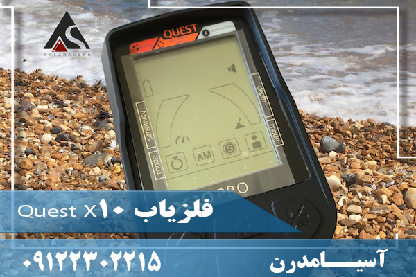 فلزیاب Quest X1009122302215