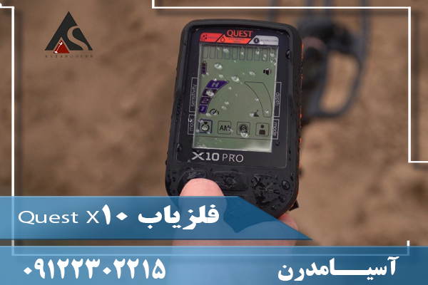 فلزیاب Quest X1009122302215