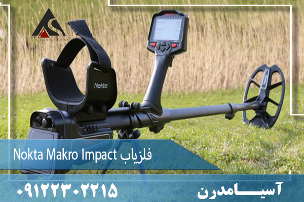 فلزیاب Nokta Makro Impact 09122302215