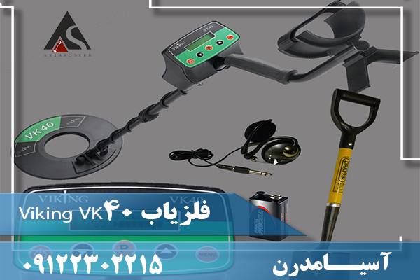فلزیاب Viking VK4009122302215