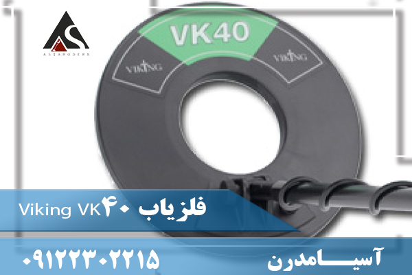 فلزیاب Viking VK4009122302215