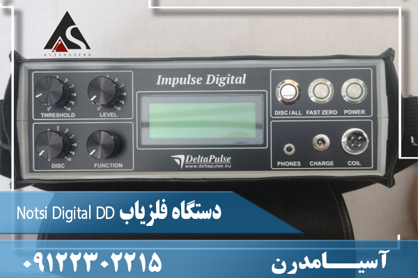دستگاه فلزیاب Notsi Digital DD09122302215