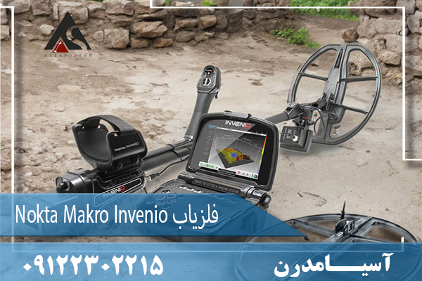 فلزیاب Nokta Makro Invenio 09122302215