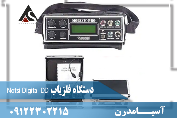 دستگاه فلزیاب Notsi Digital DD 09122302215