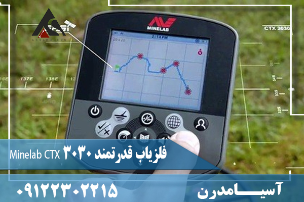فلزیاب قدرتمند Minelab CTX 303009122302215
