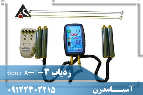 ردیاب Bionic A-T-309122302215