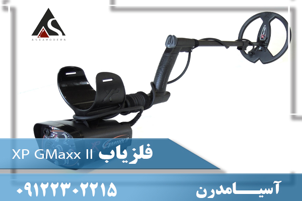 فلزیاب XP GMaxx II09122302215