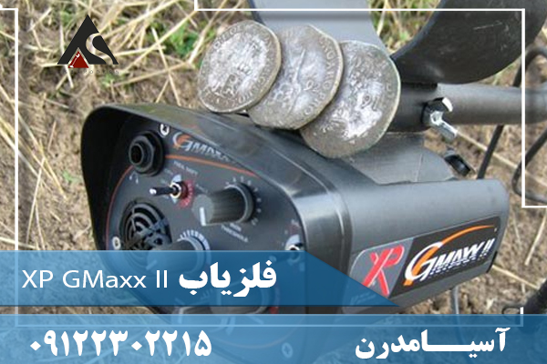 فلزیاب XP GMaxx II09122302215