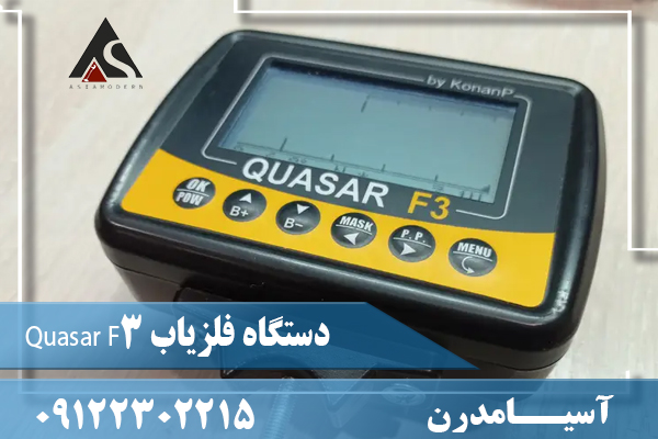 دستگاه فلزیاب Quasar F309122302215