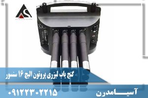 گنج یاب لیزری پروتون الیچ 16 سنسور09122302215