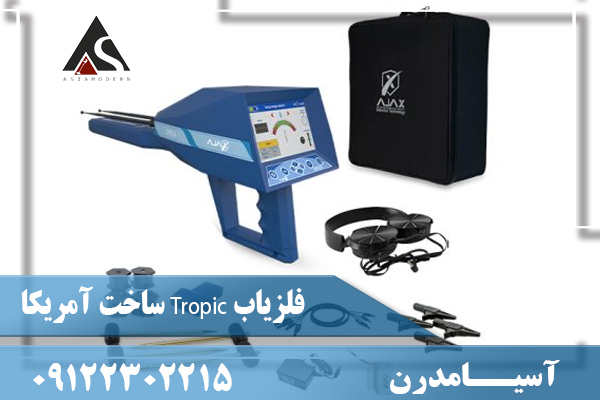 فلزیاب Tropic ساخت آمریکا09122302215