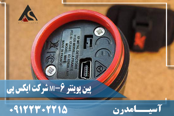 پین‌ پوینتر MI-6 شرکت ایکس پی09122302215