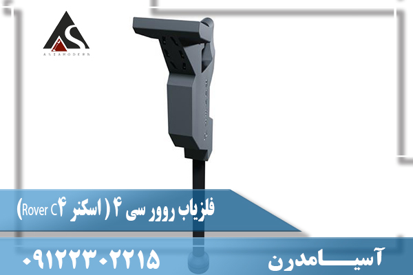 فلزیاب روور سی 4 ( اسکنر Rover C4)09122302215