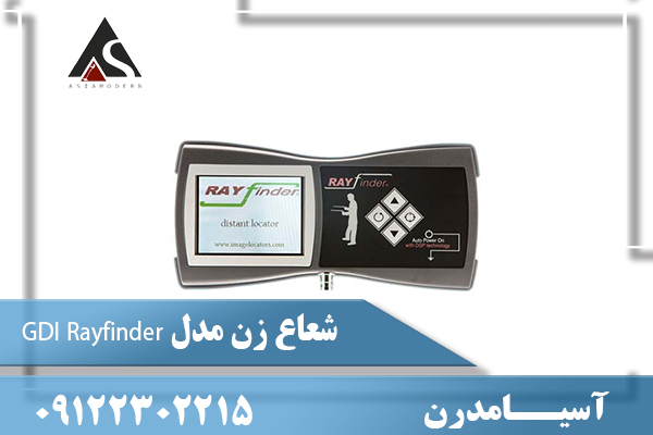 شعاع زن مدل GDI Rayfinder09122302215
