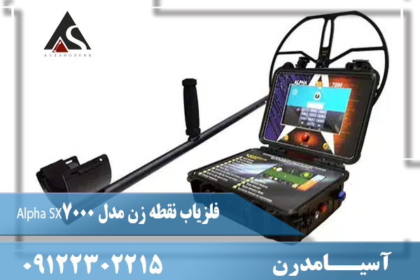 فلزیاب نقطه زن مدل Alpha SX7000 09122302215