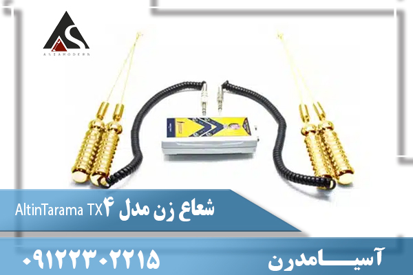 شعاع زن مدل AltinTarama TX4 09122302215