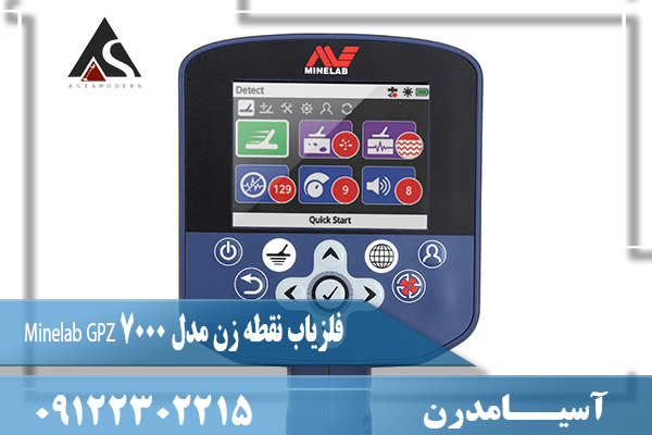 فلزیاب نقطه زن مدل Minelab GPZ 7000 09122302215