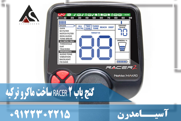 گنج یاب RACER 2 ساخت ماکرو ترکیه09122302215