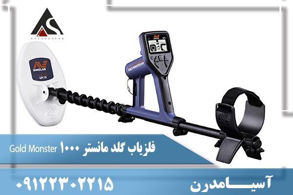 فلزیاب گلد مانستر Gold Monster 1000 09122302215