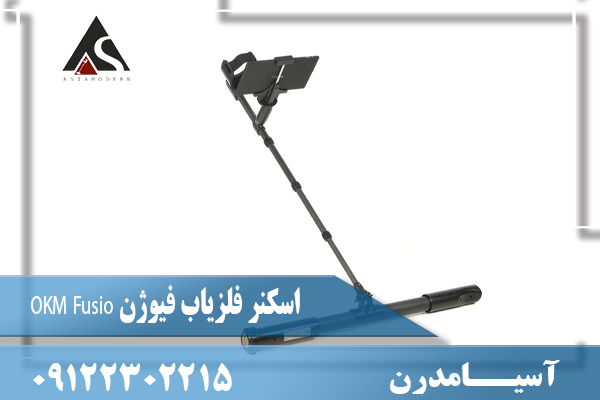 اسکنر فلزیاب فیوژن OKM Fusio09122302215