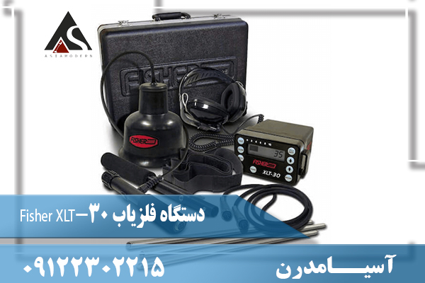 دستگاه فلزیاب Fisher XLT-30 09122302215