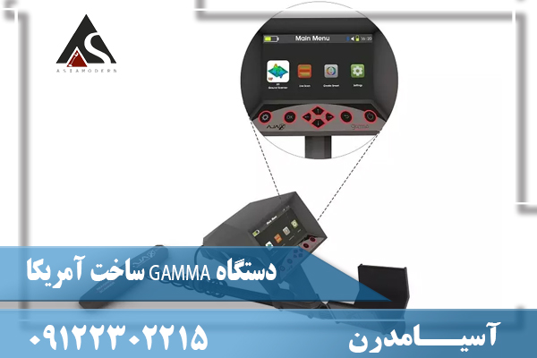 دستگاه GAMMA ساخت آمریکا09122302215