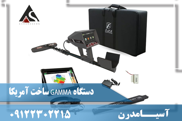 دستگاه GAMMA ساخت آمریکا09122302215