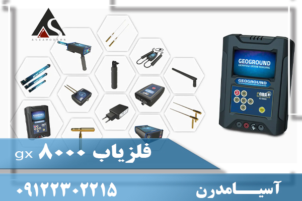 فلزیاب gx 800009122302215