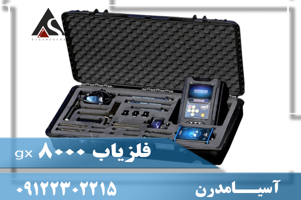 فلزیاب gx 800009122302215