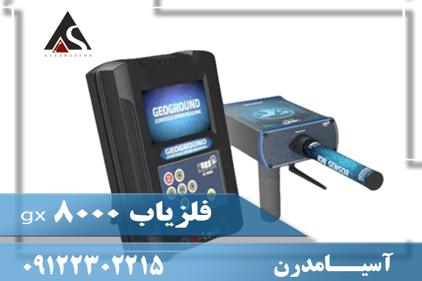 فلزیاب gx 800009122302215