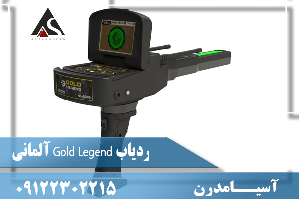 ردیاب Gold Legend آلمانی09122302215