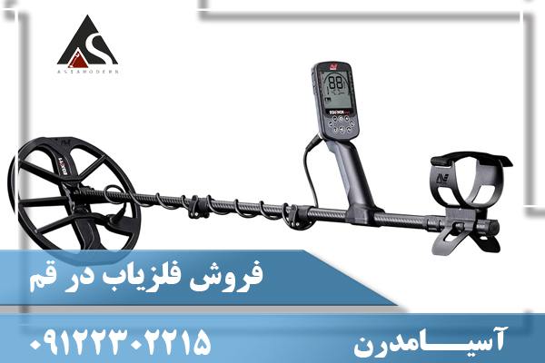 فروش فلزیاب در قم 09122302215