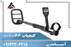 گنجیاب Go find66 09122302215