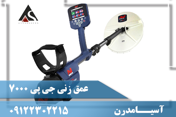 عمق زنی جی پی 700009122302215