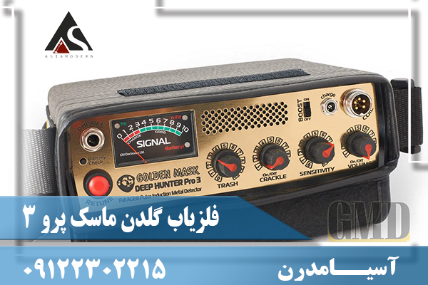 فلزیاب گلدن ماسک پرو 3 09122302215