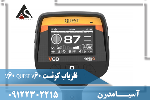فلزیاب کوئست V60 QUEST V6009122302215