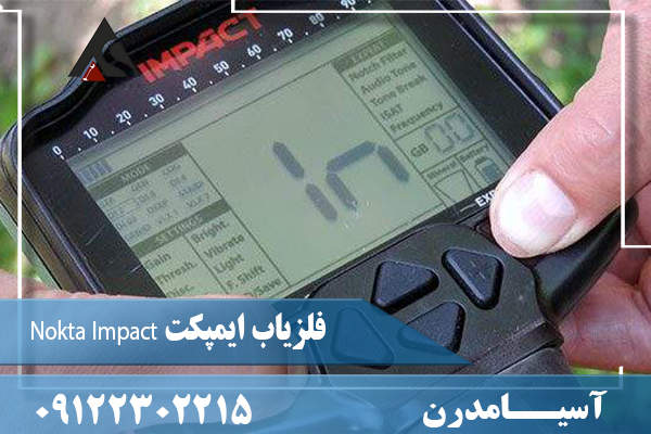 فلزیاب ایمپکت Nokta Impact09122302215