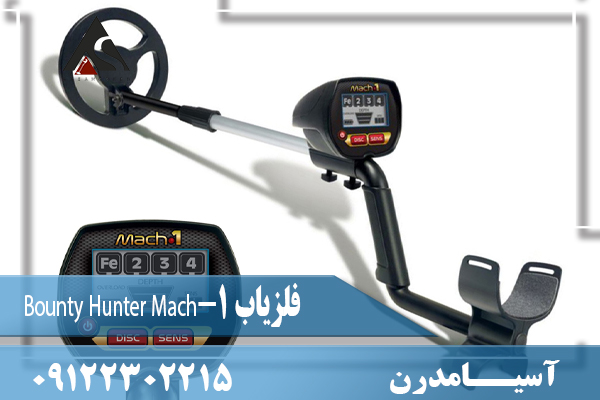 فلزیاب Bounty Hunter Mach-1 09122302215