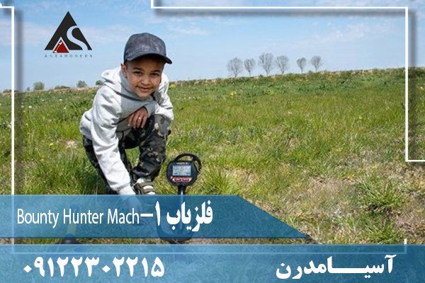 فلزیاب Bounty Hunter Mach-109122302215