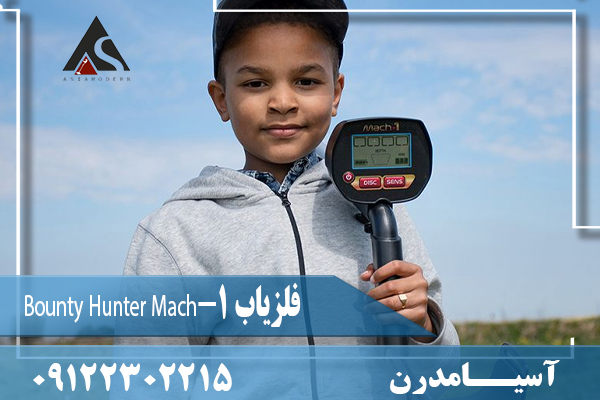 فلزیاب Bounty Hunter Mach-109122302215