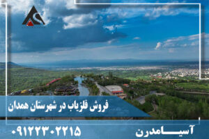 فروش فلزیاب در شهرستان همدان09122302215