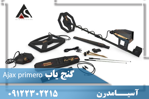 گنج یاب Ajax primero09122302215